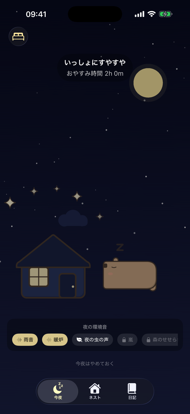 夜の環境音と一緒に眠る