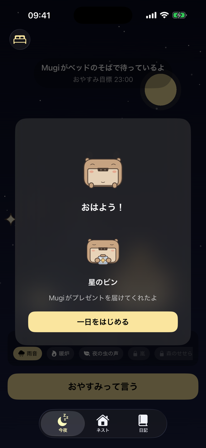 朝のギフト — 星の瓶