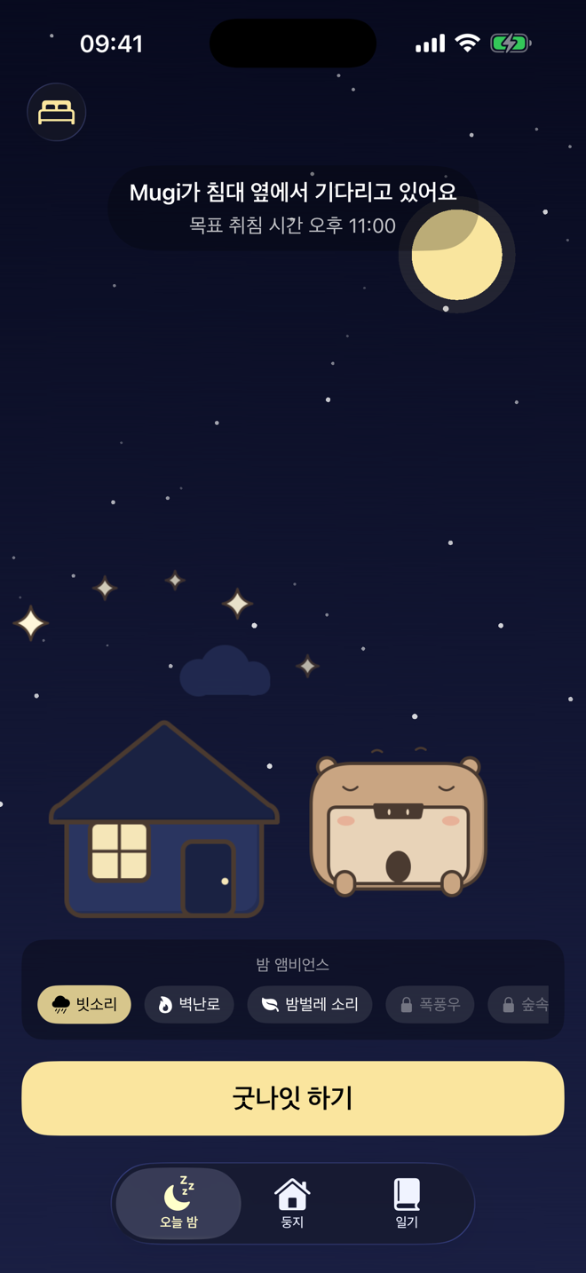 오늘 밤 — 침대 곁에서 기다리는 Mugi