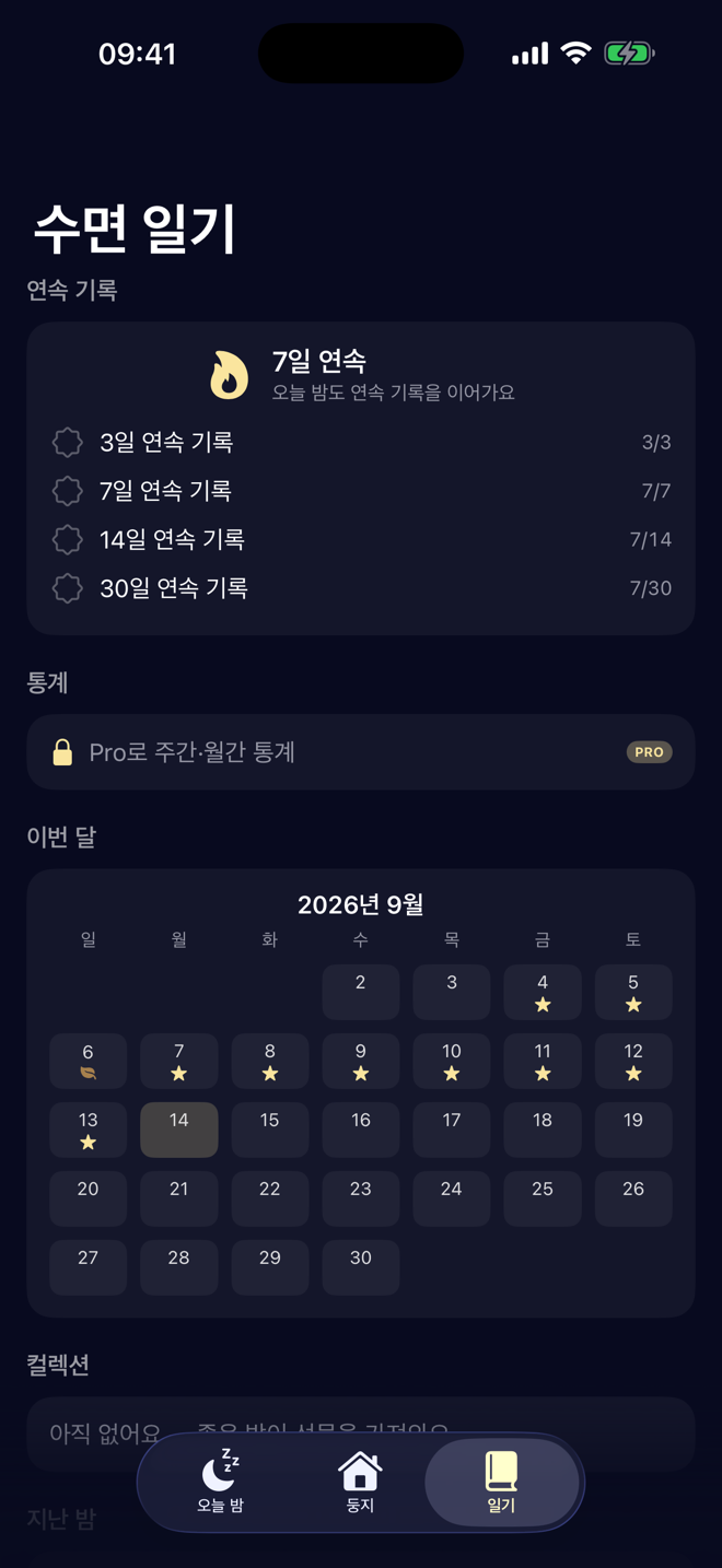 7박 연속 기록이 담긴 수면 일기
