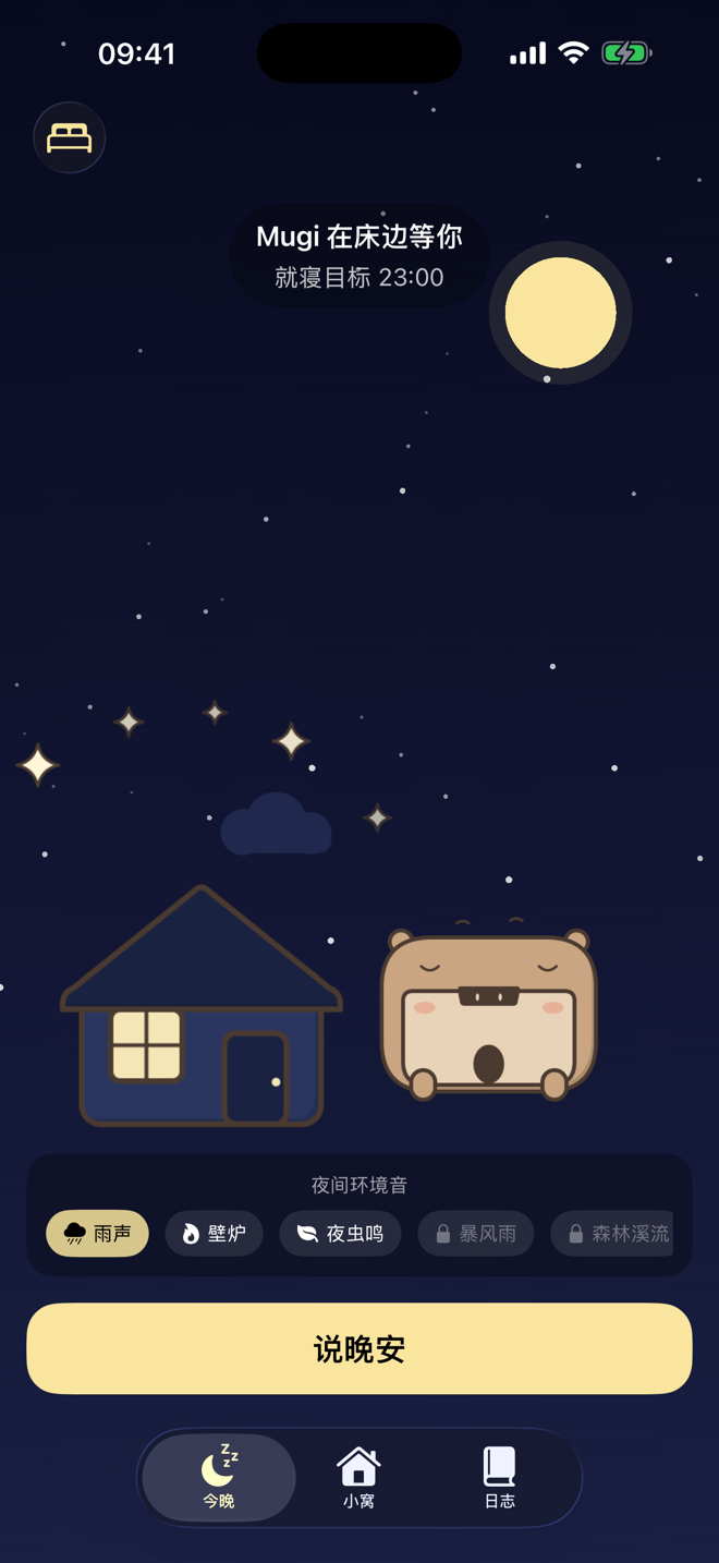 今夜——Mugi 在床边等候