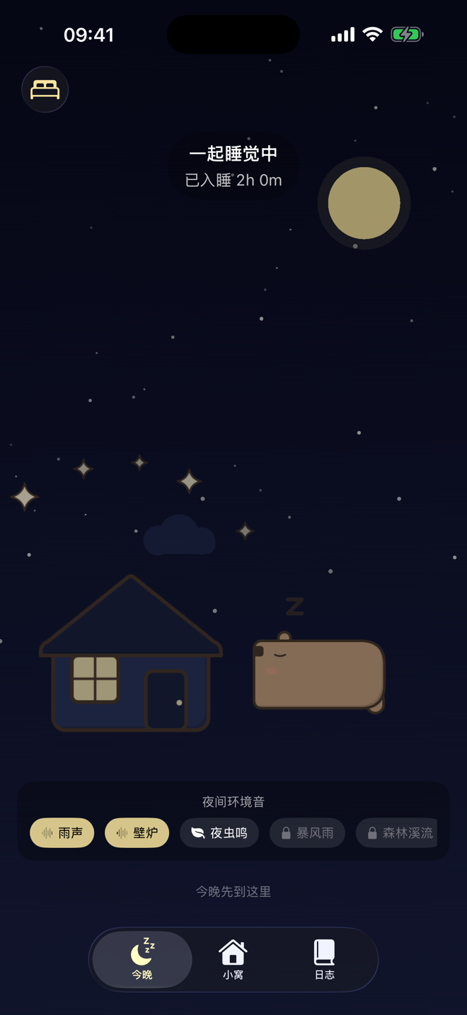 伴着夜晚氛围声一起入睡