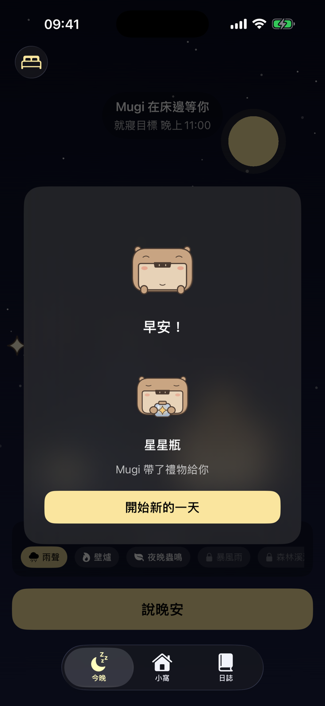 晨間禮物——星星罐